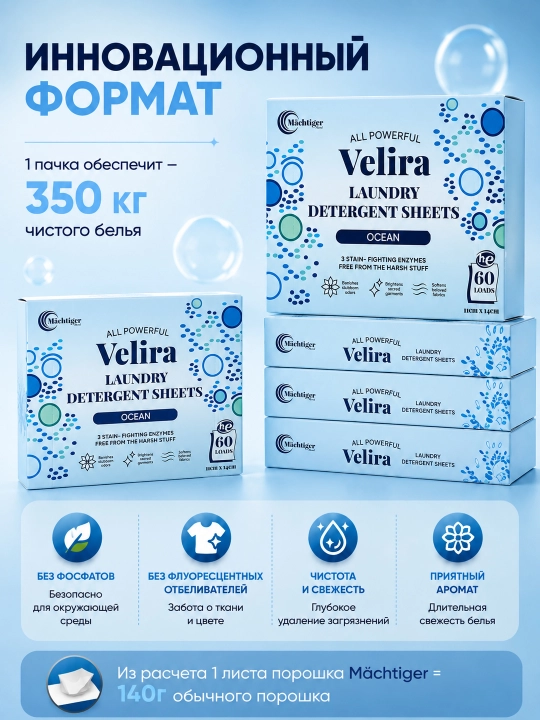 Velira Ocean kir yuvish varaqlari, 60 dona, 60 ta yuvish uchun