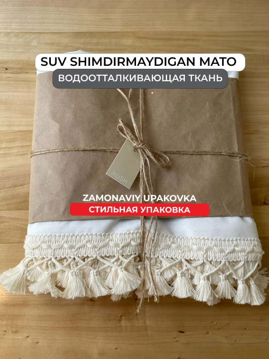 Скатерть водоотталкивающая с кисточками, ткань дак, на кухонный и праздничный стол - 