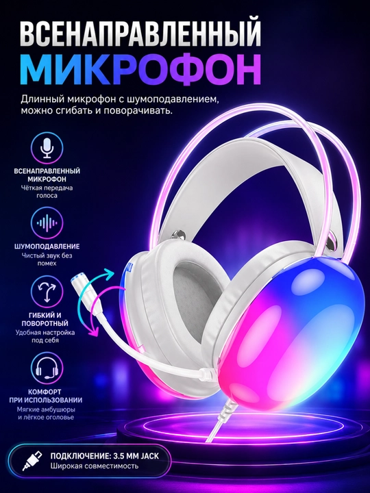 Игровые наушники RGB с микрофоном, проводные 3.5 мм AUX, для ПК и ноутбука - 