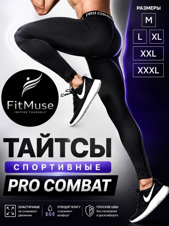 Тайтсы спортивные мужские Pro Combat маломерка — компрессионные лосины, для фитнеса и бега - 