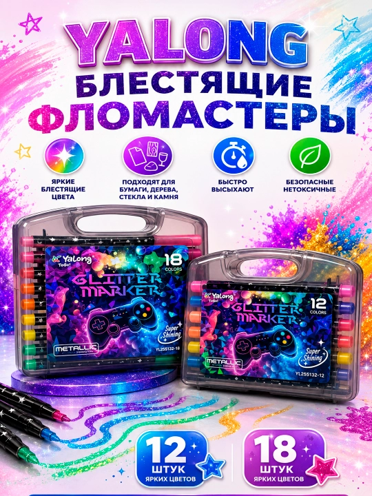 Маркеры с блестками — набор из 12 цветных маркеров