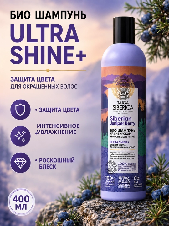 Шампунь для волос Natura Siberica, для окрашенных, сухих и поврежденных волос, 400 мл - 
