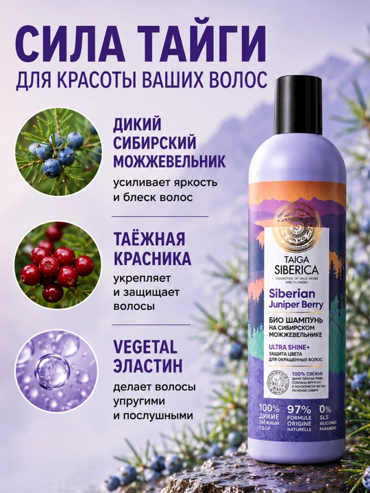 Шампунь для волос Natura Siberica, для окрашенных, сухих и поврежденных волос, 400 мл
