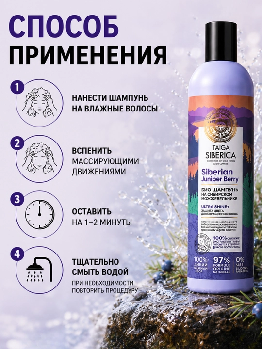 Шампунь для волос Natura Siberica, для окрашенных, сухих и поврежденных волос, 400 мл