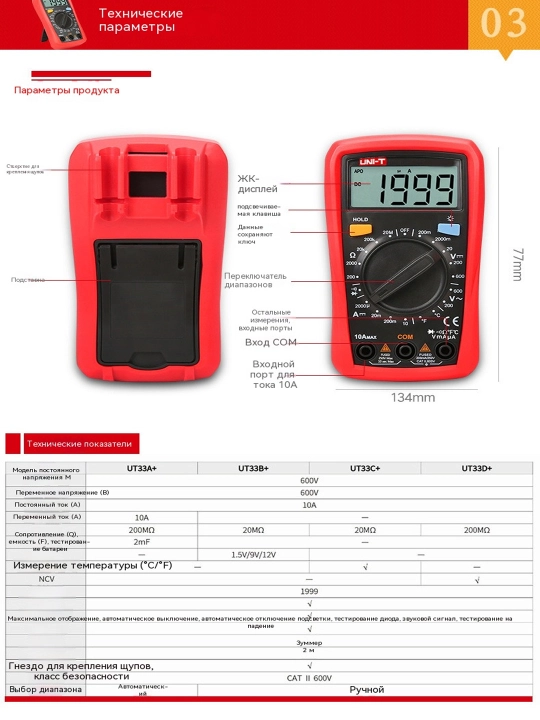 Raqamli multimetr UNI-T UT33A+