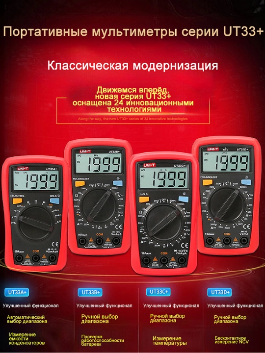 Raqamli multimetr UNI-T UT33A+