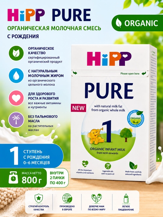 HIPP 1 Pure Infant Milk - детская молочная смесь 1 Pure, 800 гр - 