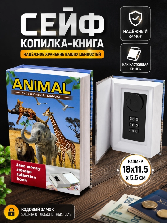Kitob ko'rinishidagi seyf 18×11.5×5.5 sm pul va hujjatlar uchun, kalitli yashirin quti