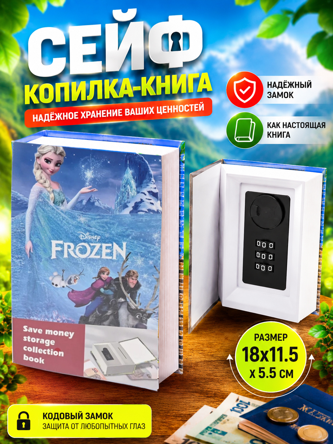 Книга-сейф для хранения денег и документов 18×11.5×5.5 см шкатулка, тайник в виде книги - 