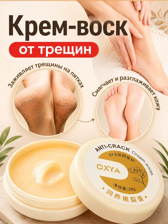 Tovon, qo‘l, oyoq, yuz uchun malham teridagi yoriqlarni namlaydi tuzatadi ANTI-CRACK - 
