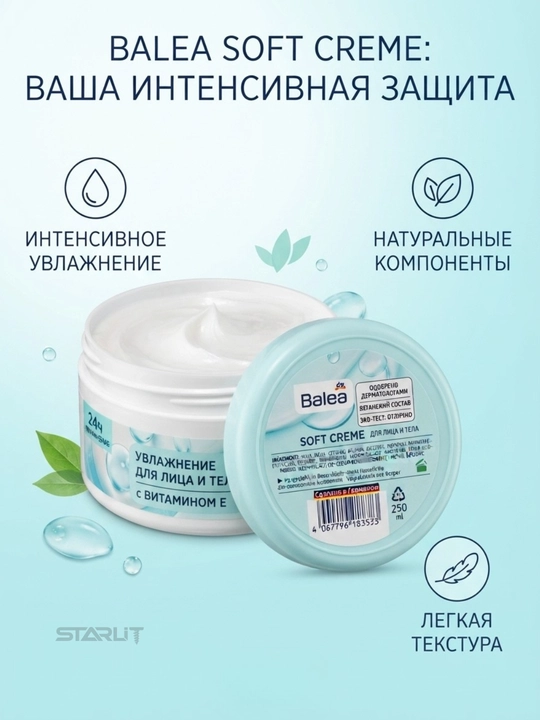 Крем для лица Balea увлажняющий, для ежедневного ухода за сухой кожей, 250 мл