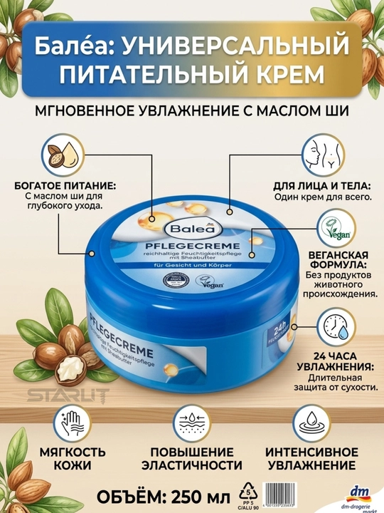 Крем для лица Balea увлажняющий, для ежедневного ухода за сухой кожей, 250 мл