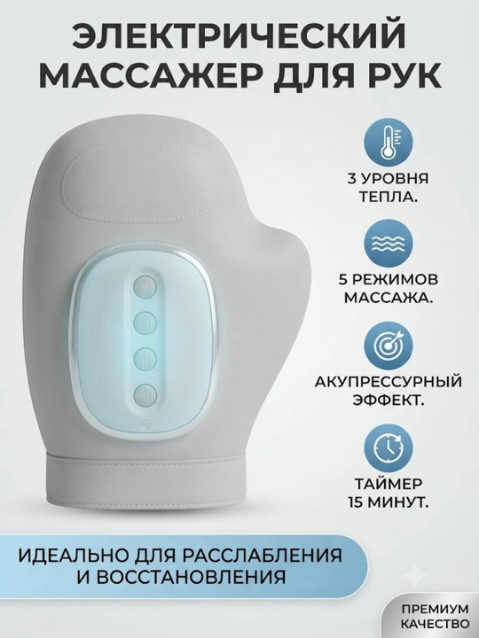 Электрический массажер для рук, компрессионный массажный рукав - 