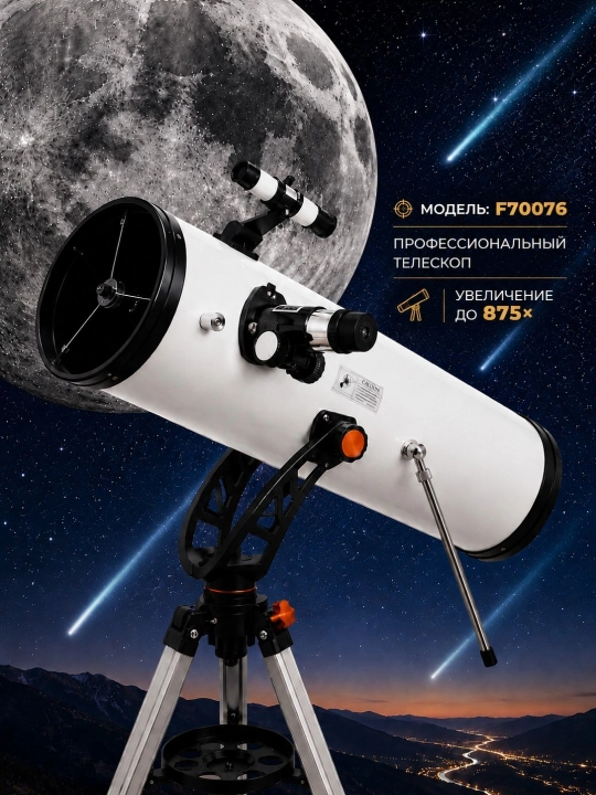 Astronomik teleskop F70076, fokus masofasi: 700 mm, 875x gacha kattalashtirish