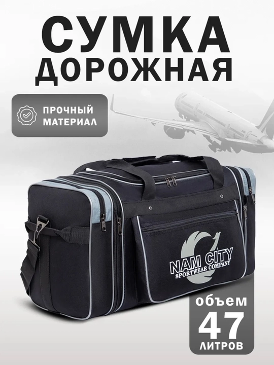 Yo'l sumkasi mato, katta o'lcham, 47 L universal