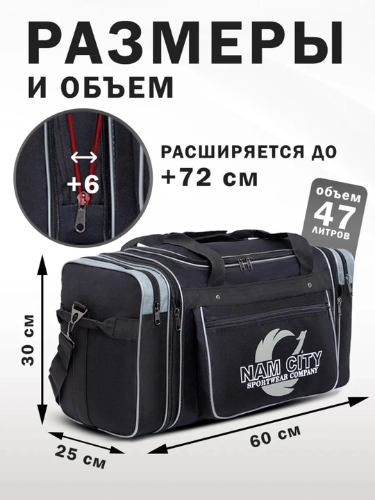 Сумка дорожная,тканевая, большой размер,47л универсальная - 