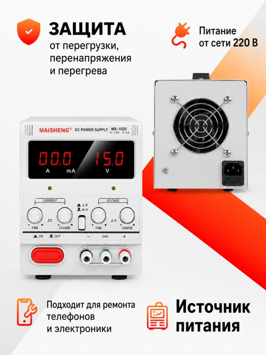 Лабораторный блок питания MAISHENG MS-305D 0–30 В 0–5 А для ремонта электроники