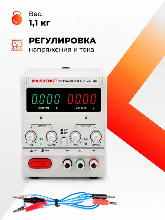 Лабораторный блок питания MAISHENG MS-305D 0–30 В 0–5 А для ремонта электроники