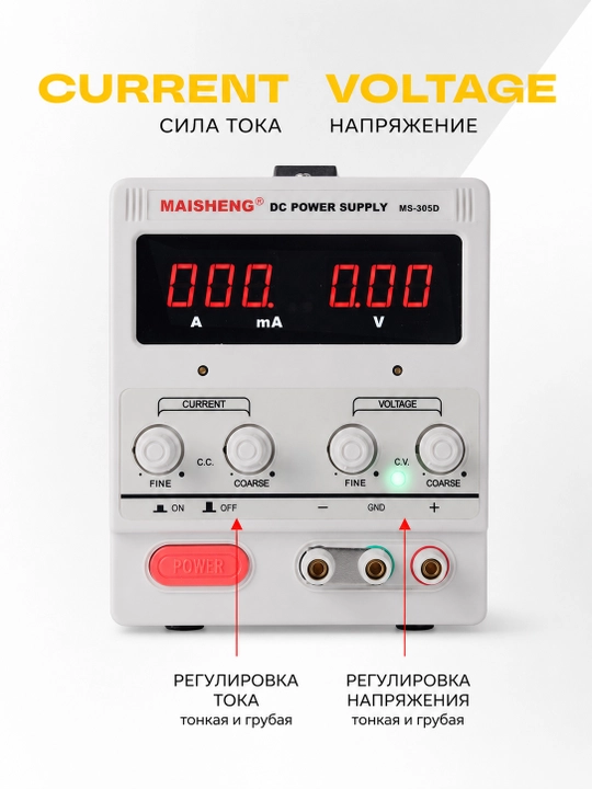 Лабораторный блок питания MAISHENG MS-305D 0–30 В 0–5 А для ремонта электроники