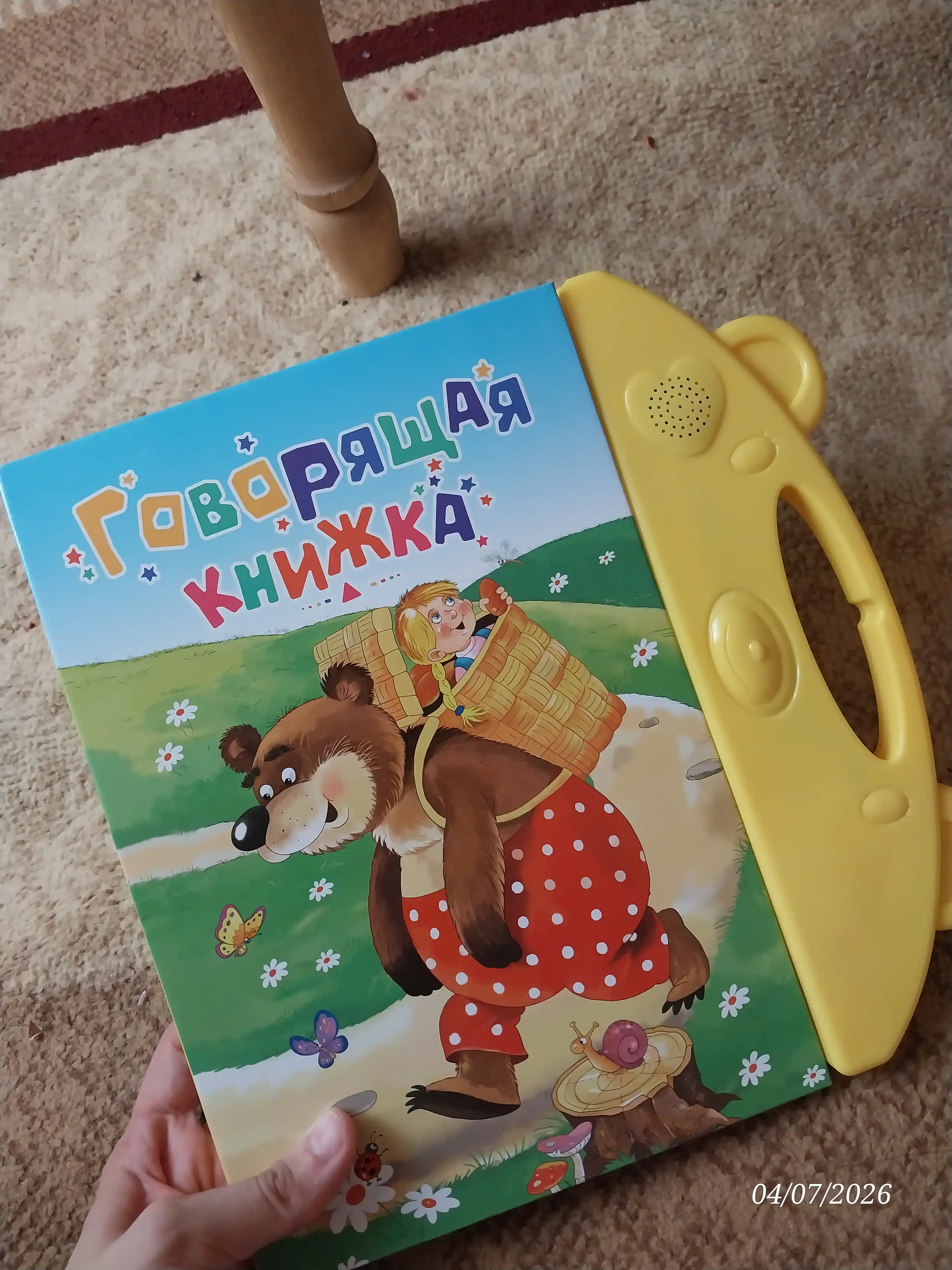 Rus tilida o‘rgatuvchi kitob, gapiruvchi kitobcha