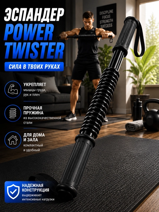 Espander, Power Twister, kuch, uy trenajyori, qo‘llar uchun, ko‘krak mushaklari uchun - 