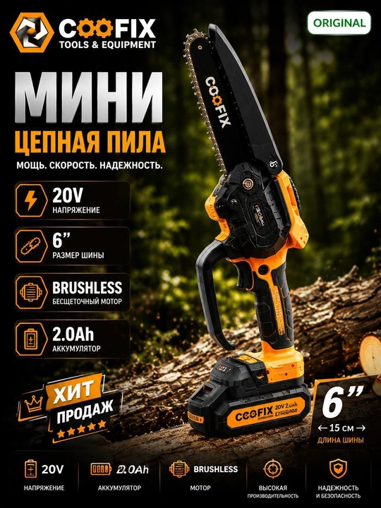 COOFIX 20V Brushless Мини Цепная Пила 6” – Аккумуляторная Профессиональная Мини Пила - 