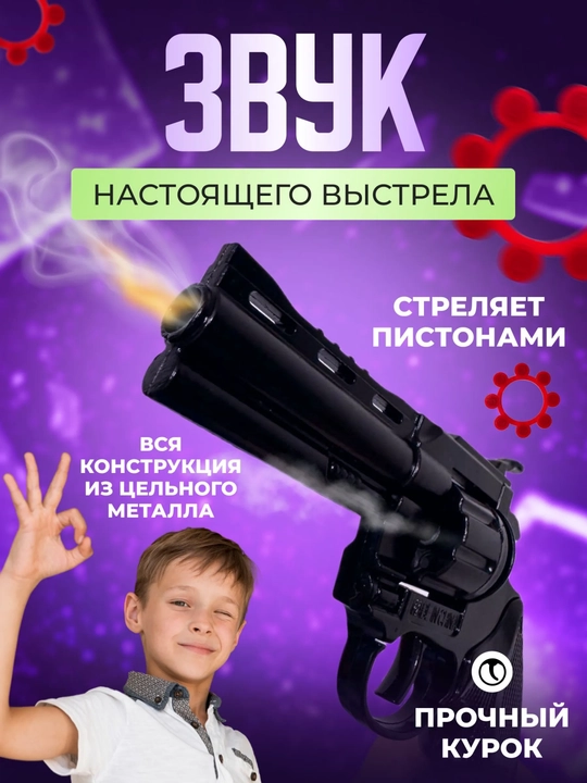 Pistonlar uchun metall o‘yinchoq to‘pponcha, revolver-pugach, temir revolver