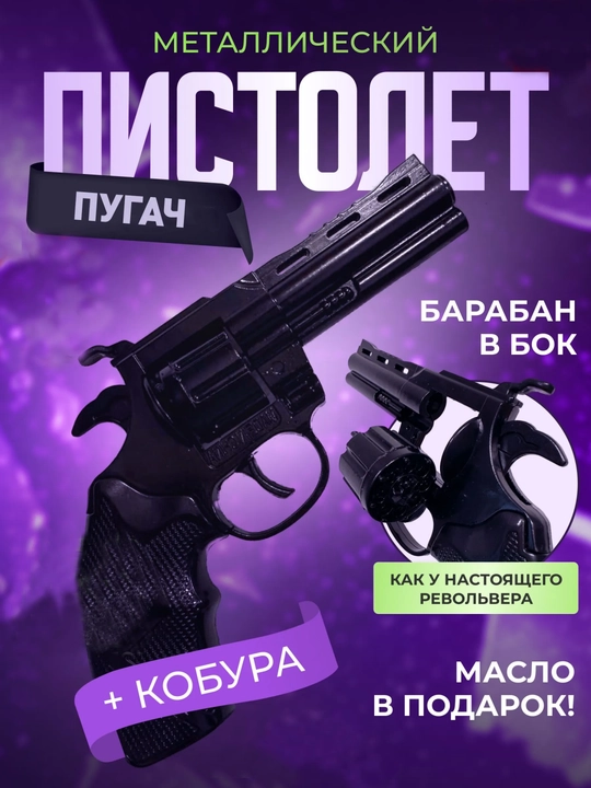 Pistonlar uchun metall o‘yinchoq to‘pponcha, revolver-pugach, temir revolver - 