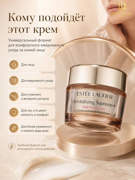 Антивозрастной крем для лица Estée Lauder Revitalizing Supreme+ Youth Power Creme, 75 мл