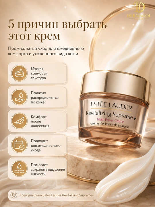 Антивозрастной крем для лица Estée Lauder Revitalizing Supreme+ Youth Power Creme, 75 мл