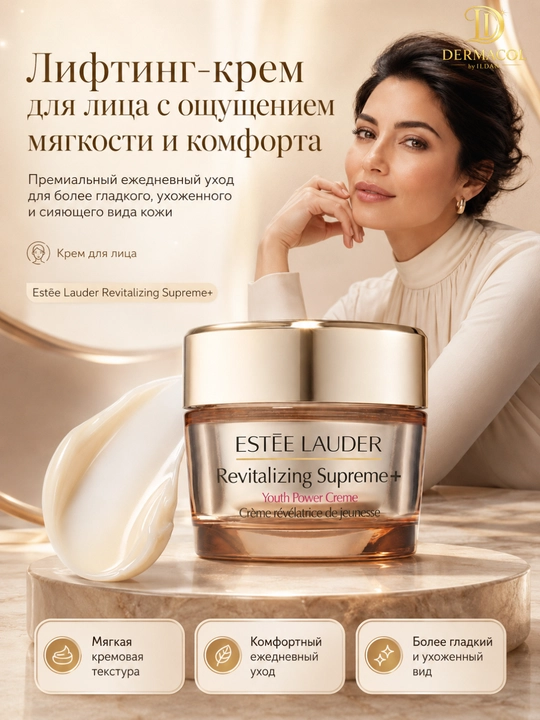 Антивозрастной крем для лица Estée Lauder Revitalizing Supreme+ Youth Power Creme, 75 мл - 