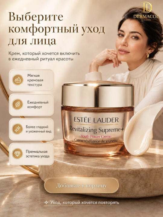 Антивозрастной крем для лица Estée Lauder Revitalizing Supreme+ Youth Power Creme, 75 мл