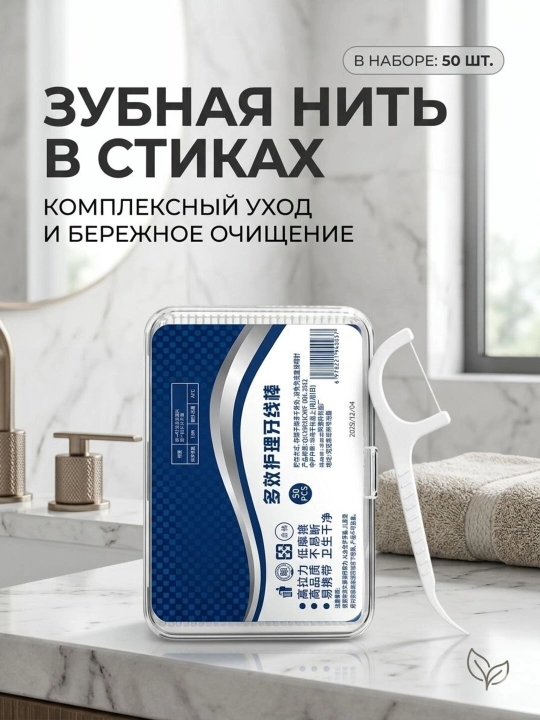 Зубная нить в стиках для комплексного ухода и бережного очищения, 50/100/150 шт - 