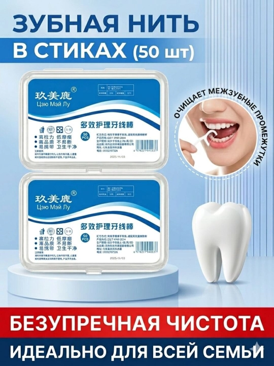 Зубная нить в стиках для комплексного ухода и бережного очищения, 50/100/150 шт - 