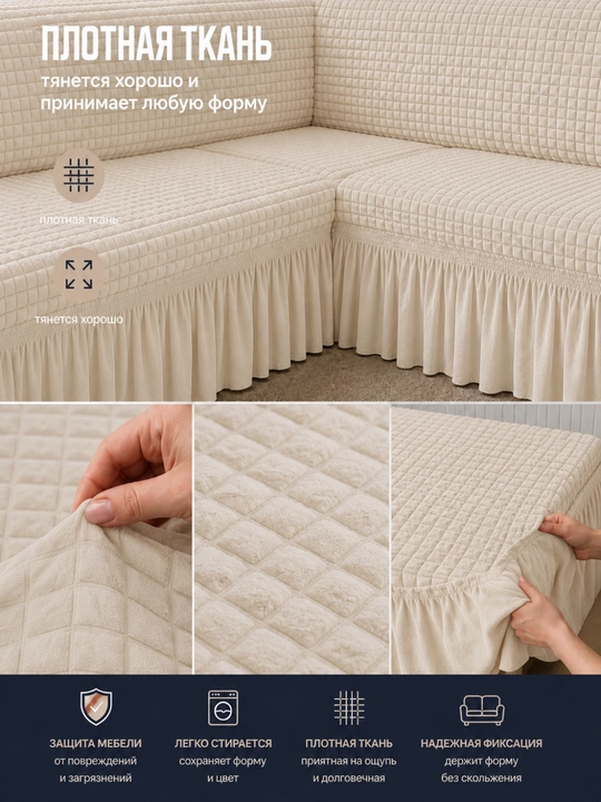Burchakli divan uchun universal qoplama