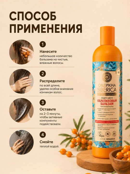 Бальзам для волос Natura Siberica, для окрашенных, сухих и поврежденных волос, 400 мл