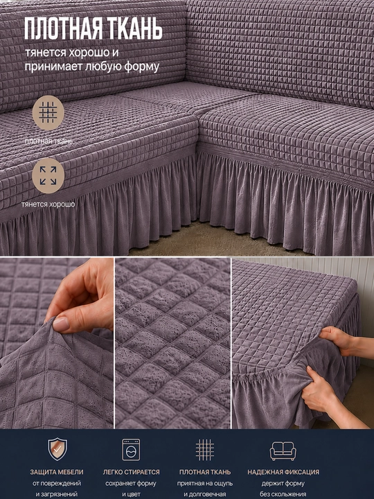 Burchakli divan uchun universal qoplama