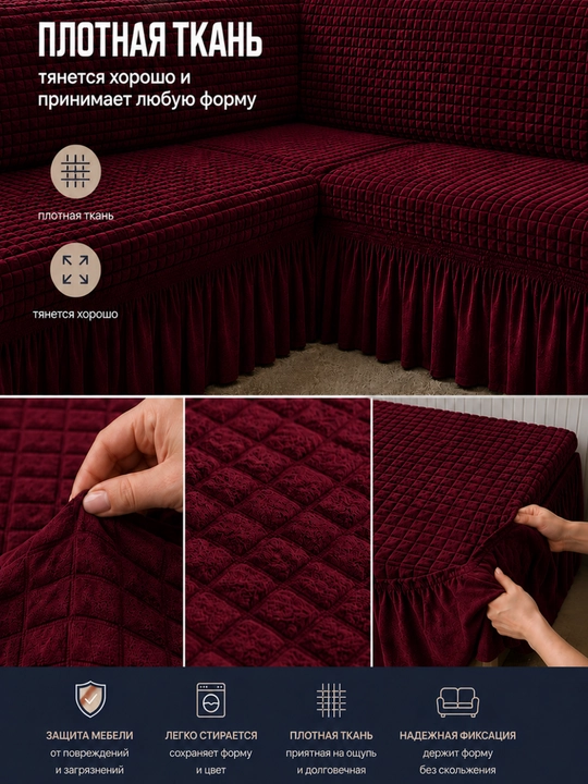 Burchakli divan uchun universal qoplama