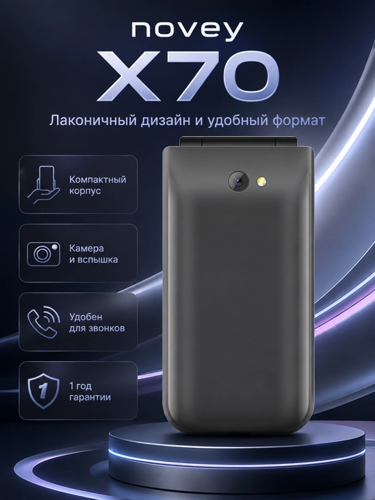 Мобильный телефон Novey X70 раскладушка, 2 SIM, GSM, без камеры - 