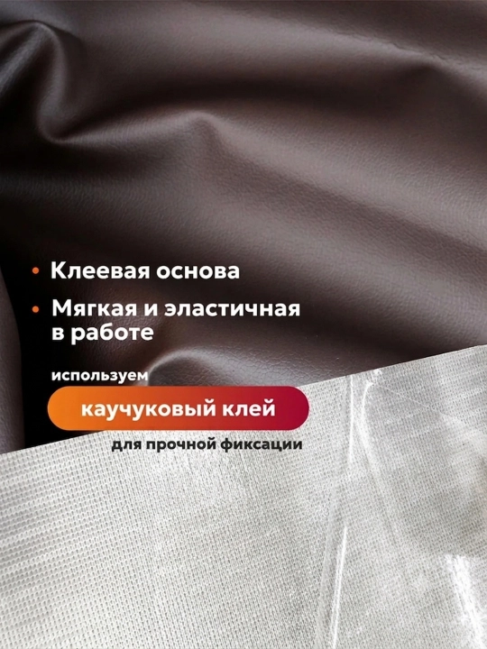 Экокожа самоклеящаяся, мебельная на клеевой основе кожзам для перетяжки авто