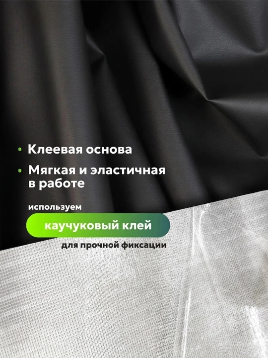 Экокожа самоклеящаяся, мебельная на клеевой основе кожзам для перетяжки авто