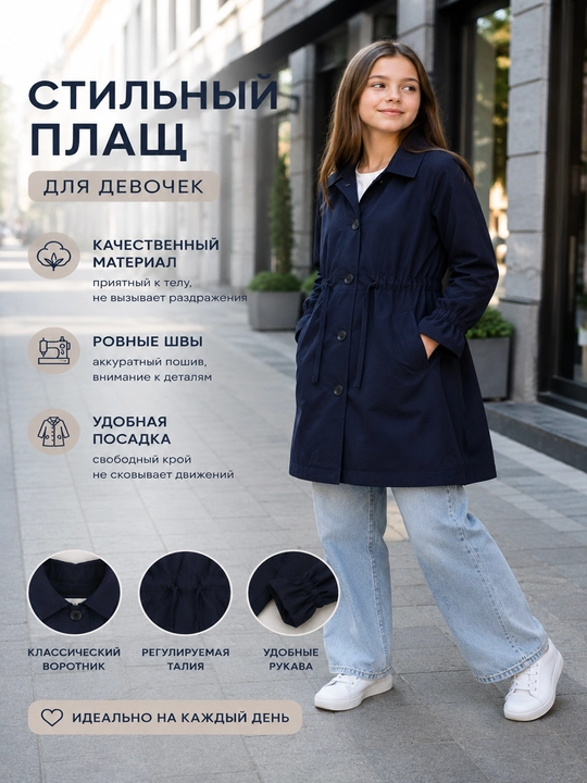 Плащ детский "Celden"