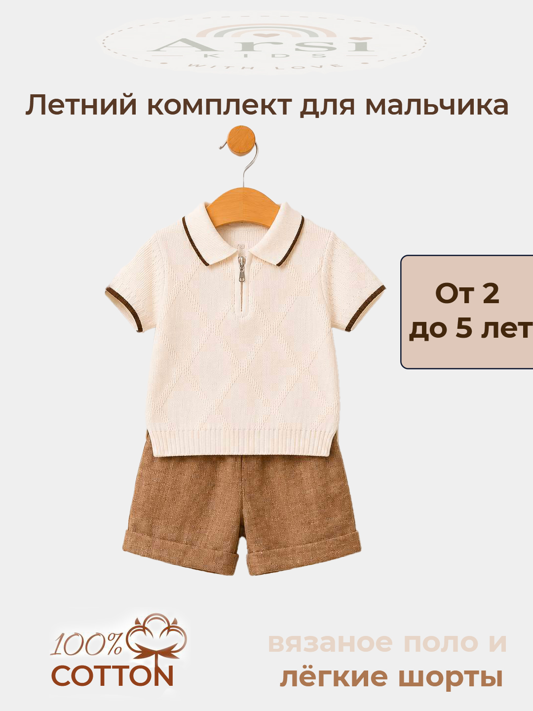 Комплект для мальчика летний футболка поло и шорты 2 в 1