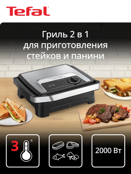 Электрогриль Tefal Inicio Adjust GC272D10 - 
