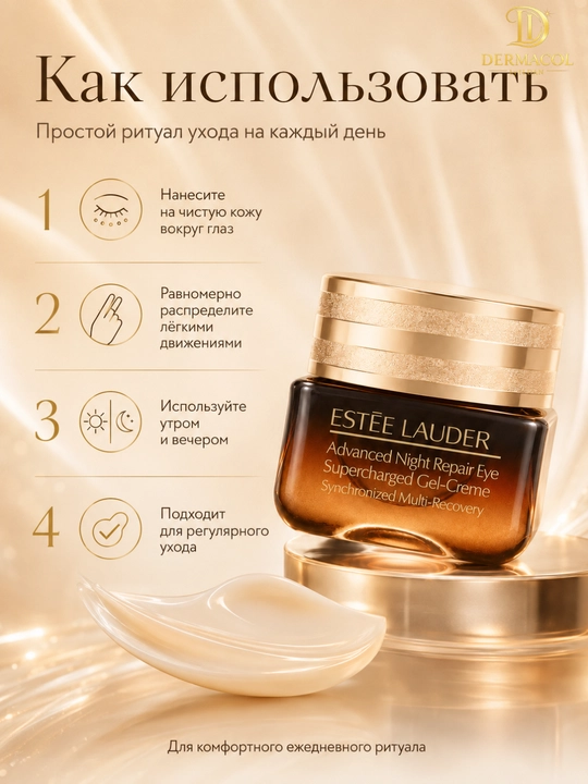 Крем-гель для кожи вокруг глаз Estée Lauder Advanced Night Repair Eye, 15 мл