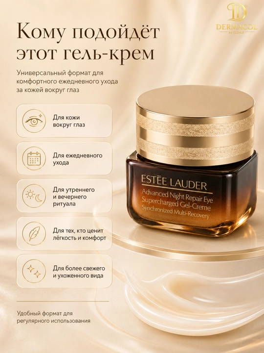 Крем-гель для кожи вокруг глаз Estée Lauder Advanced Night Repair Eye, 15 мл