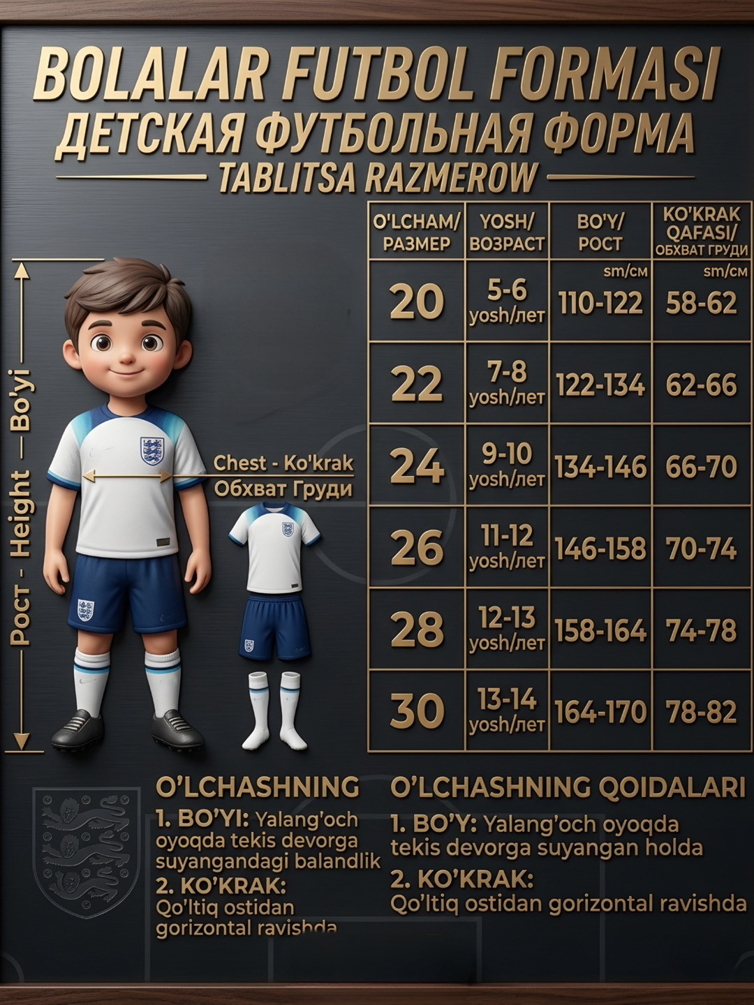 Футбольная форма для детей и подростков, национальная сборная и известные футбольные клубы