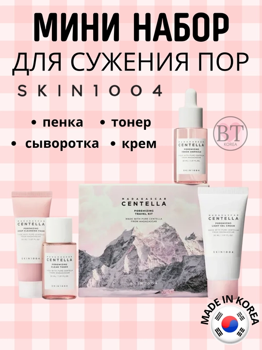 Yuz terisini parvarishlash uchun mini to‘plamlar Skin 1004 Madagascar Centella Travel Kit - 