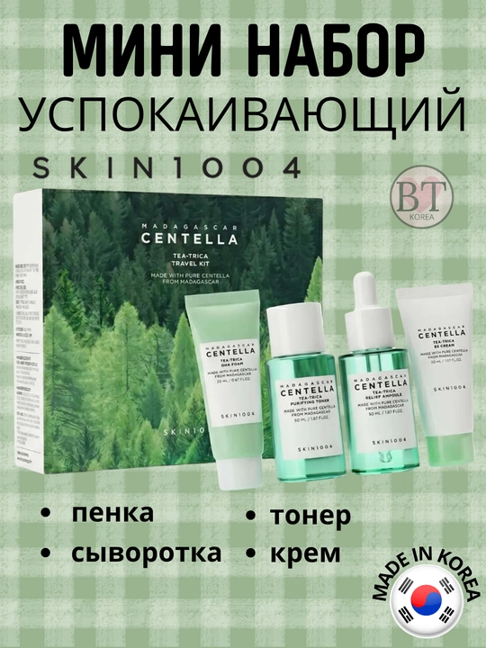 Yuz terisini parvarishlash uchun mini to‘plamlar Skin 1004 Madagascar Centella Travel Kit - 