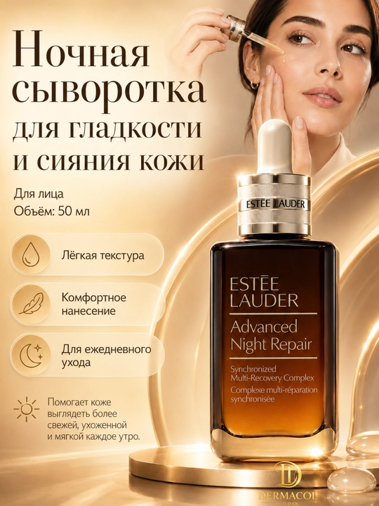 Ночная сыворотка для лица Estée Lauder Advanced Night Repair, 50 мл - 